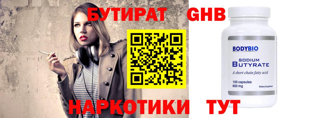 Бутират  Бутират 1.4BDO  Вход с VPN  Моздок 