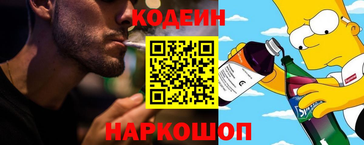 Codein напиток Lean (лин)  Кодеин Purple Drank  Вход с VPN  Моздок 