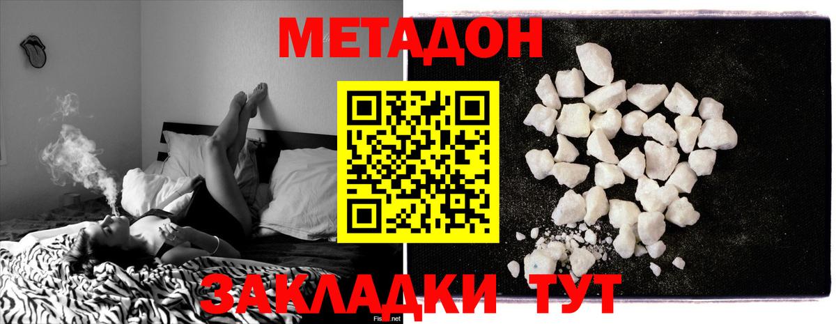 Метадон кристалл Моздок