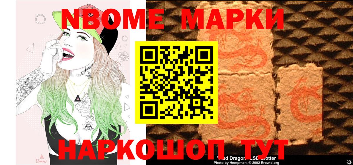 Марки 25I-NBOMe 1,8мг  Вход с VPN  Марки 25I-NBOMe 1,8мг  Наркотические марки  Моздок 