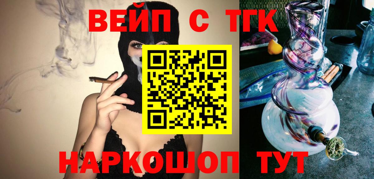 ТГК вейп с тгк  Вход с VPN  Моздок 