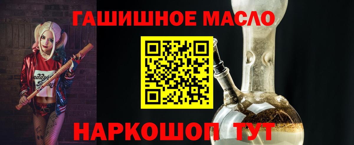 ТГК гашишное масло Моздок